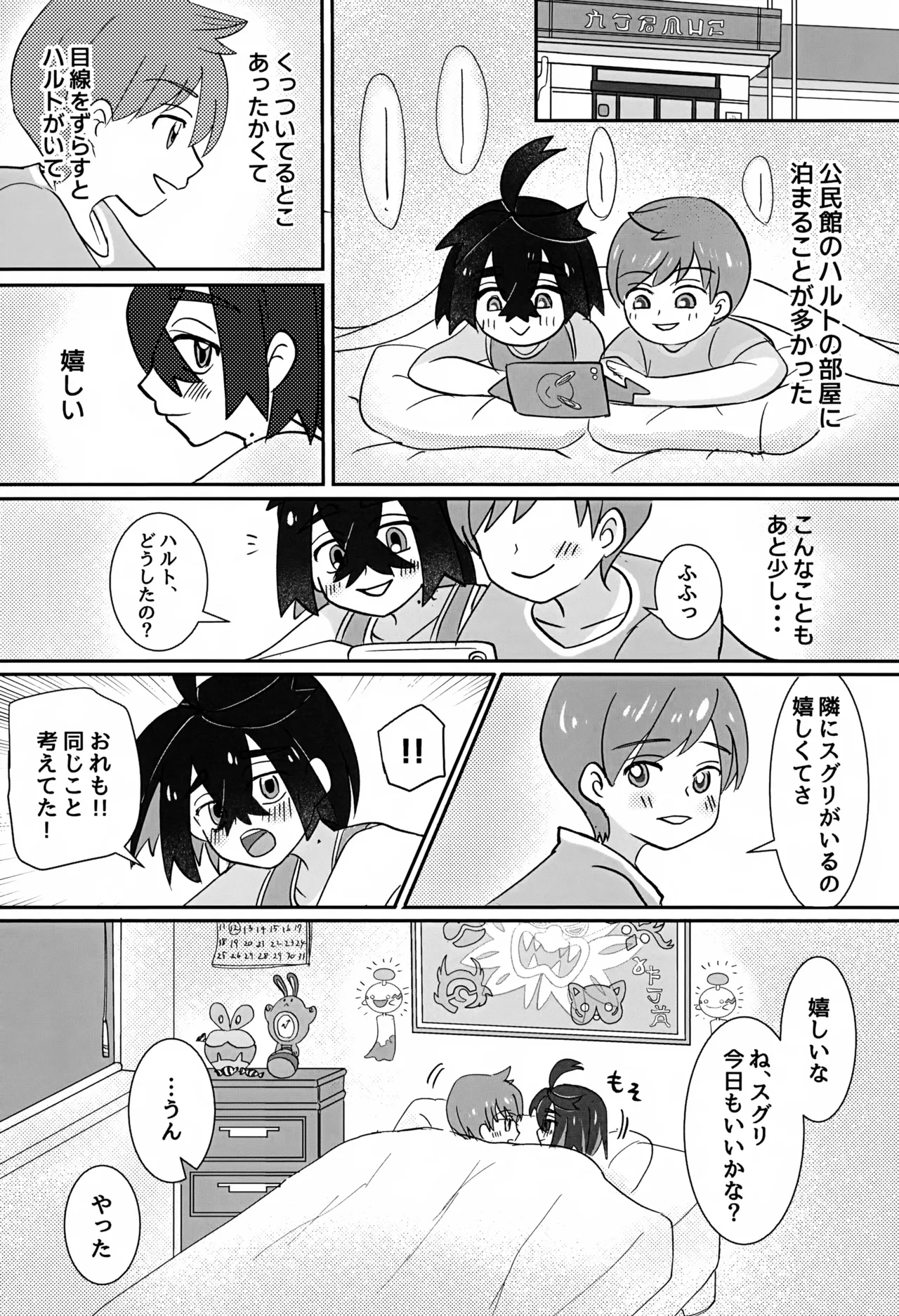 どうしたらいいのか Page.4