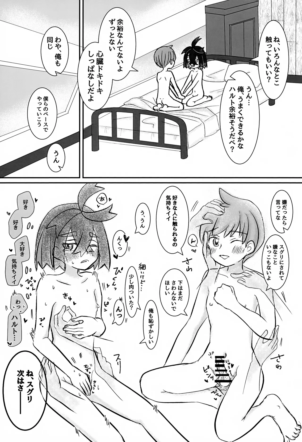 どうしたらいいのか Page.40