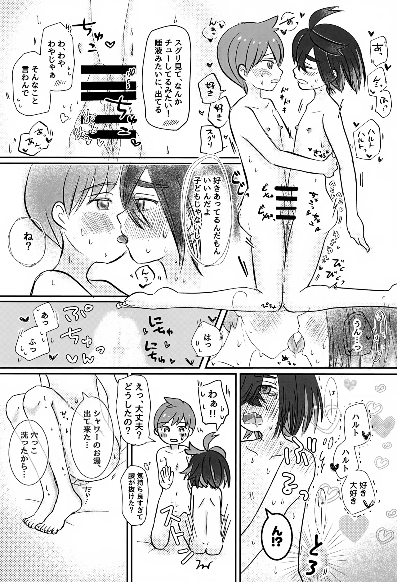 どうしたらいいのか Page.41