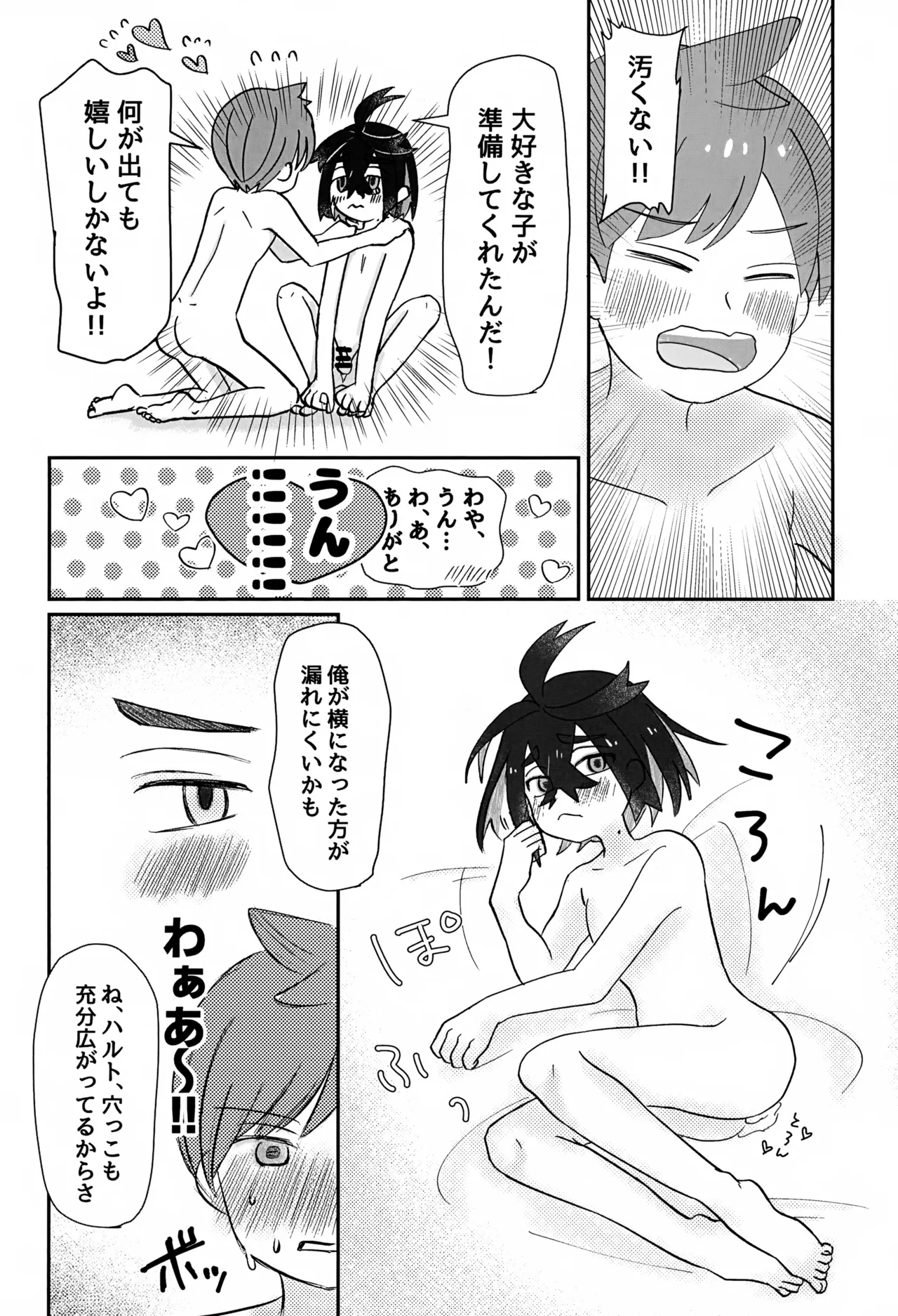 どうしたらいいのか Page.43