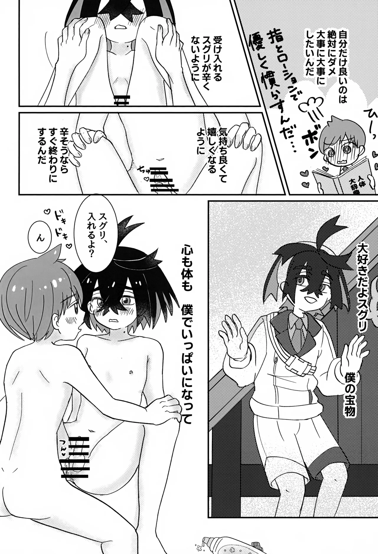 どうしたらいいのか Page.45