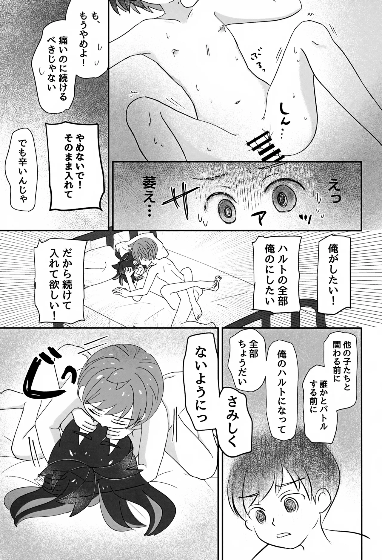 どうしたらいいのか Page.48