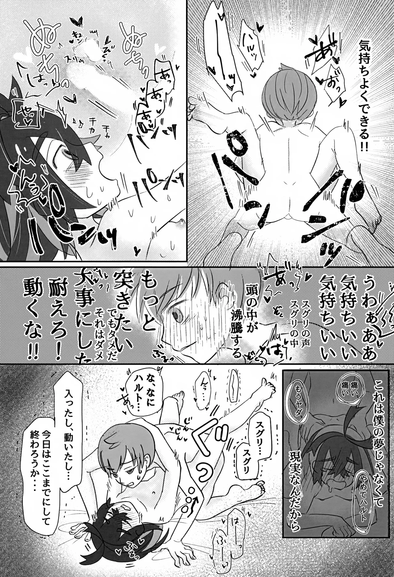 どうしたらいいのか Page.52