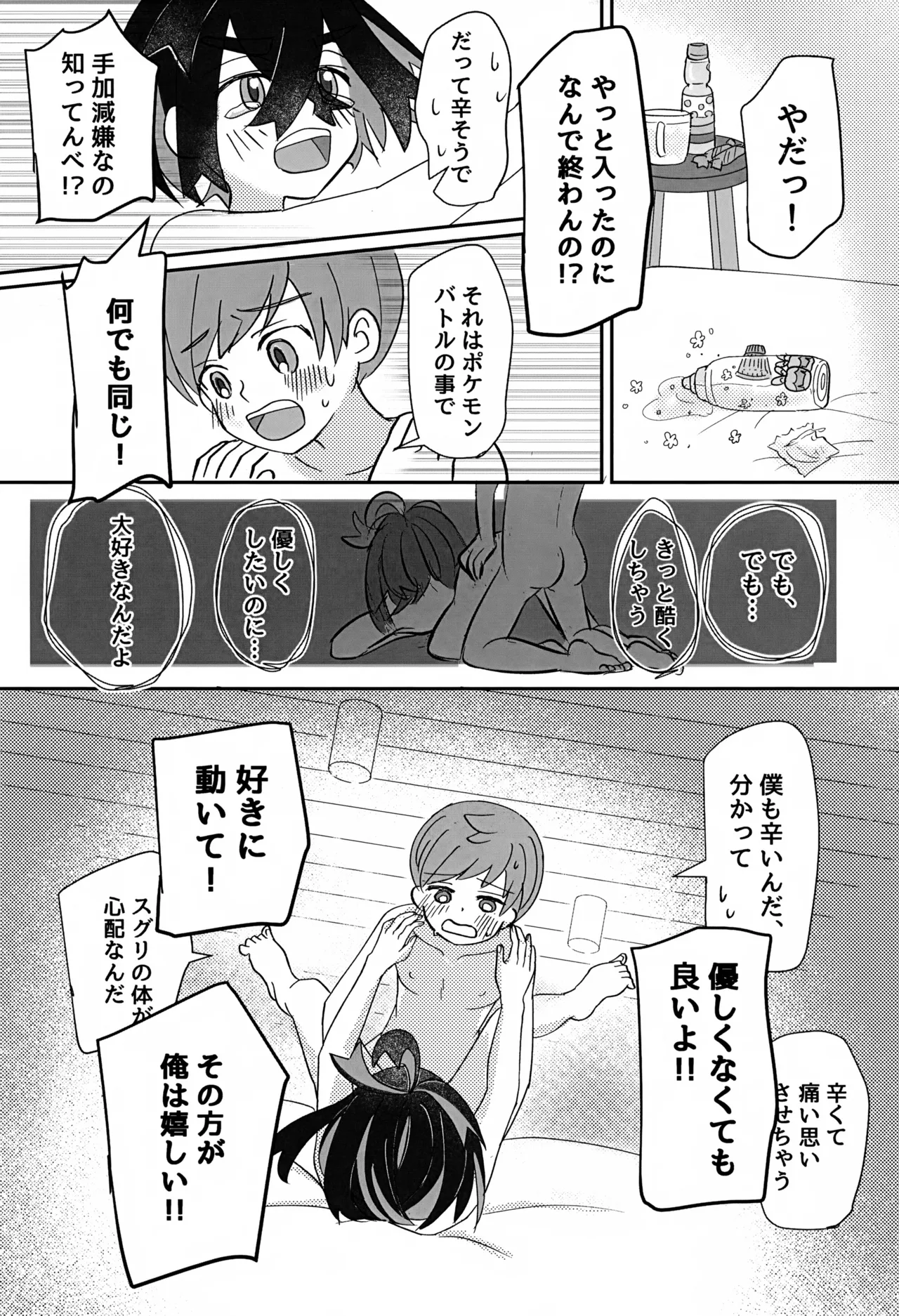どうしたらいいのか Page.53