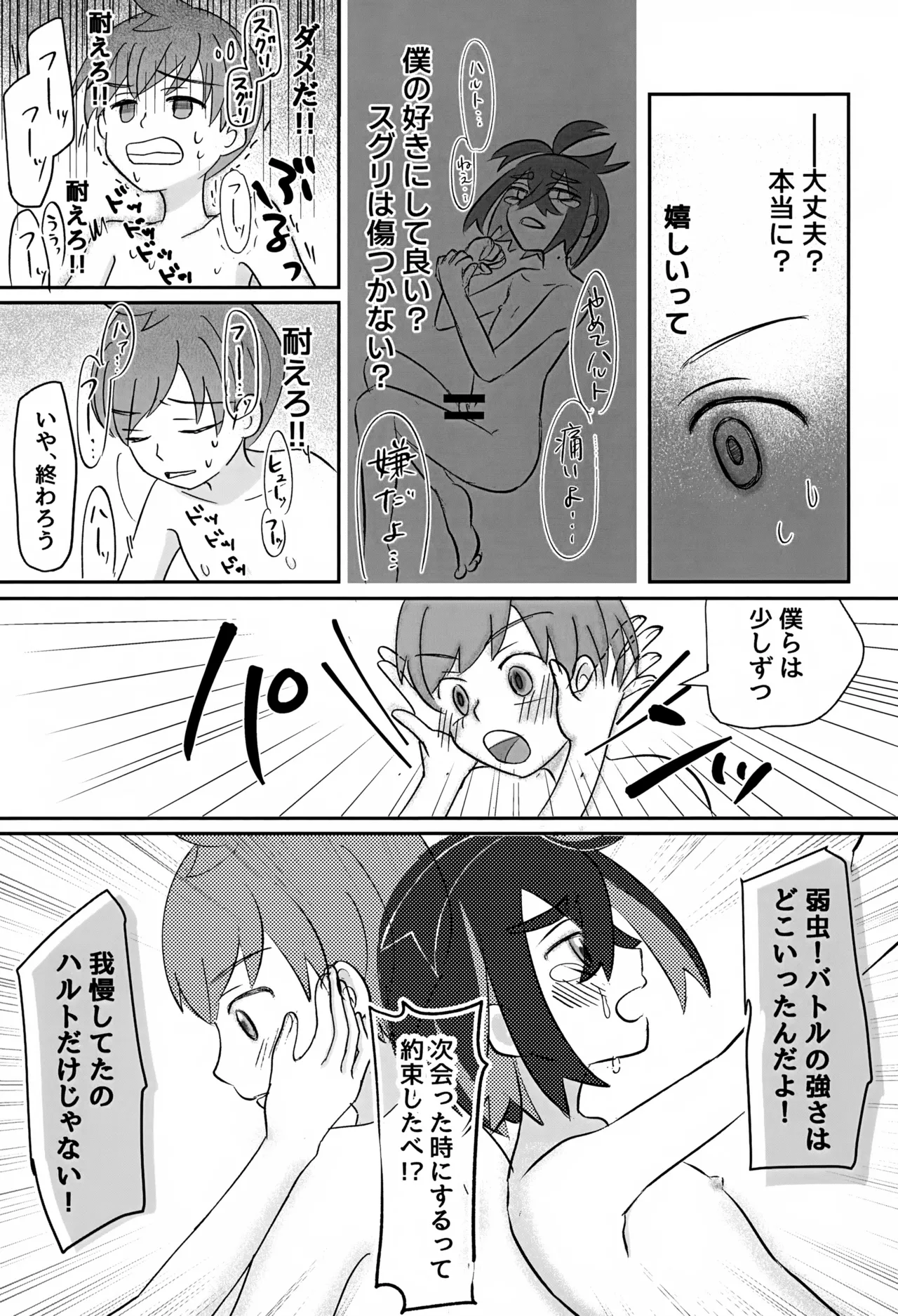 どうしたらいいのか Page.54