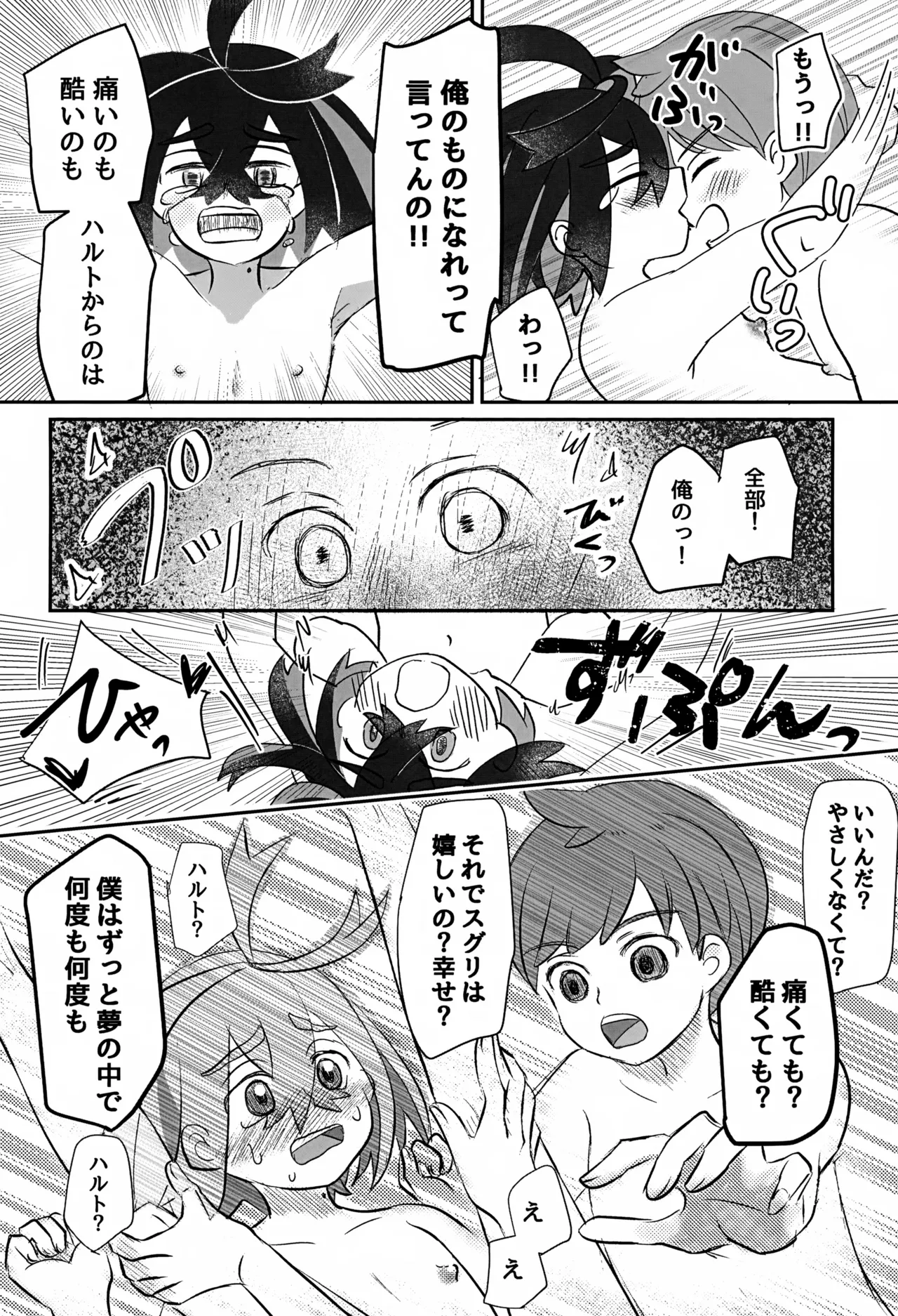 どうしたらいいのか Page.55
