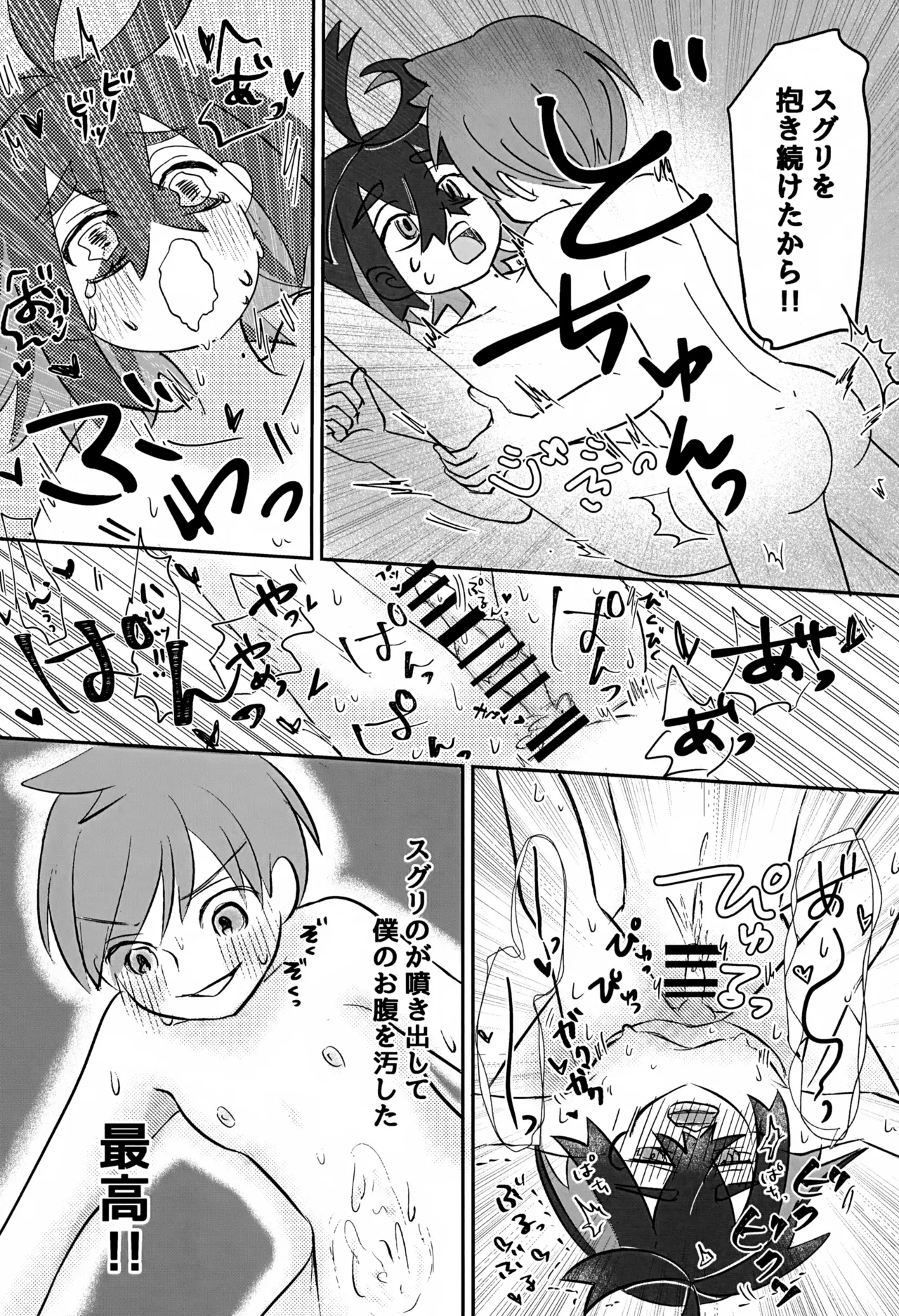 どうしたらいいのか Page.56