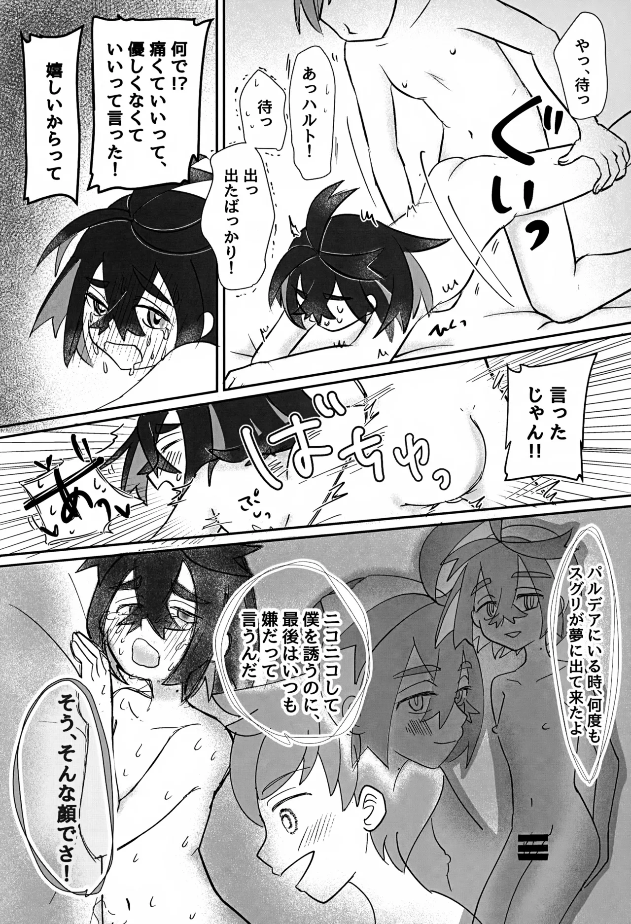 どうしたらいいのか Page.57