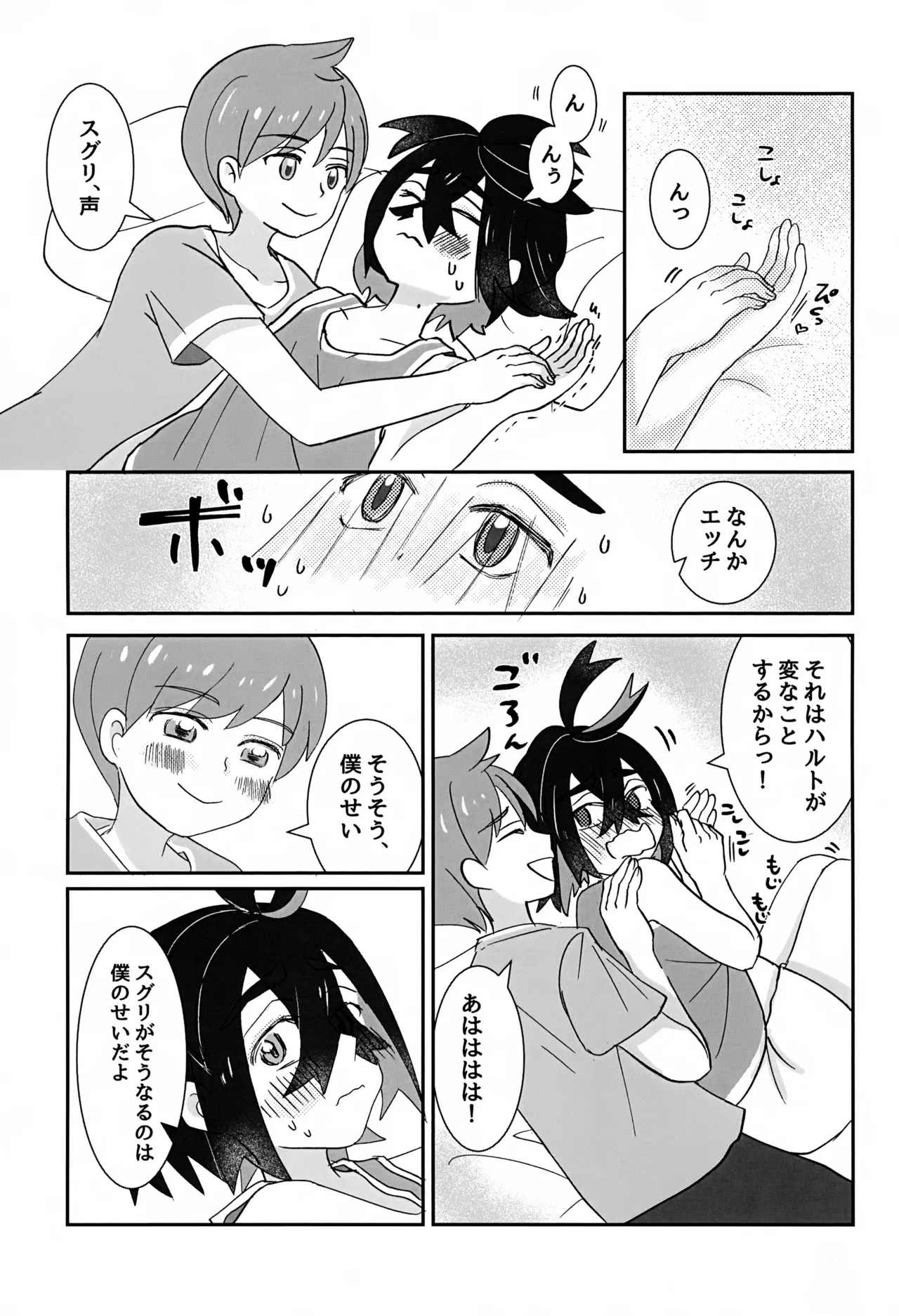 どうしたらいいのか Page.6
