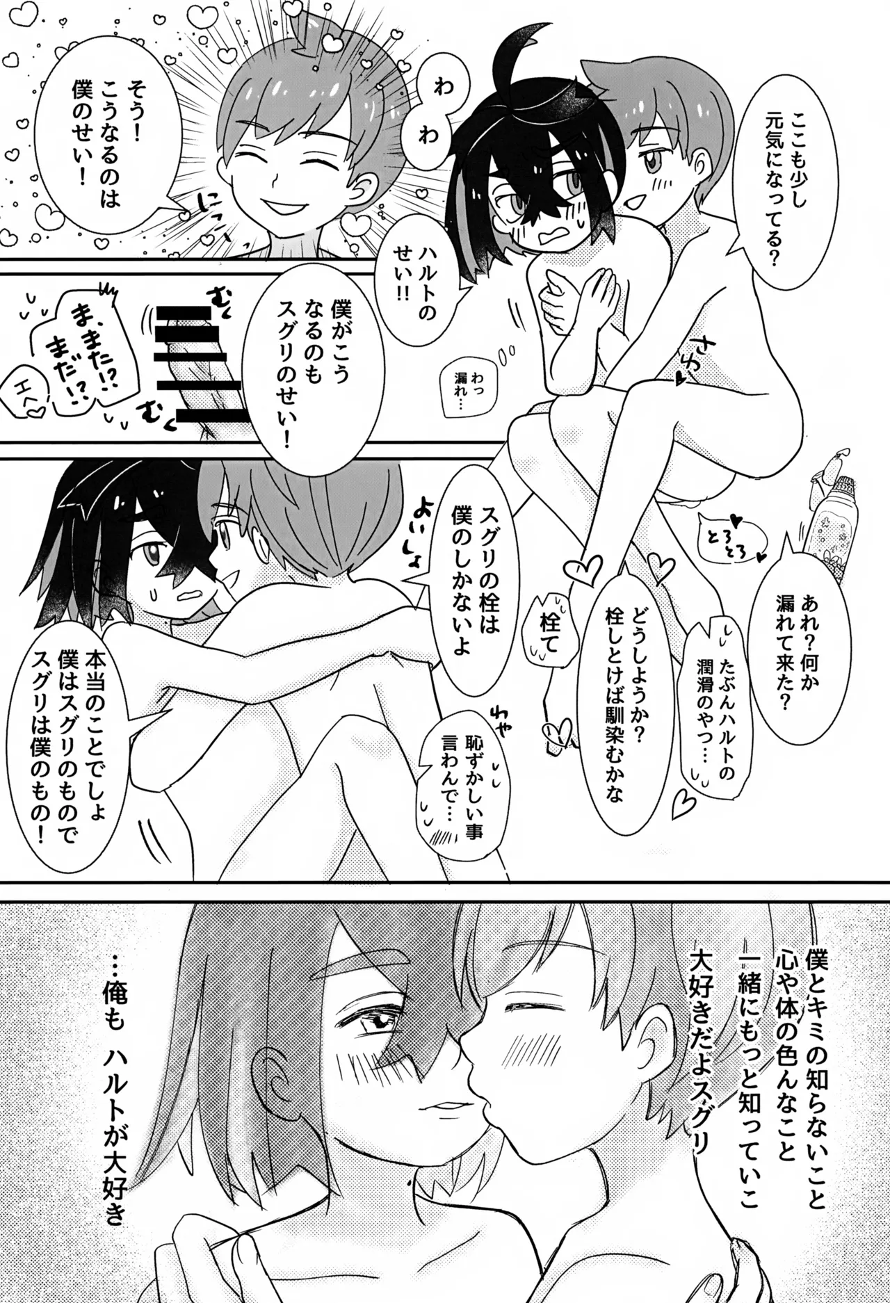 どうしたらいいのか Page.62