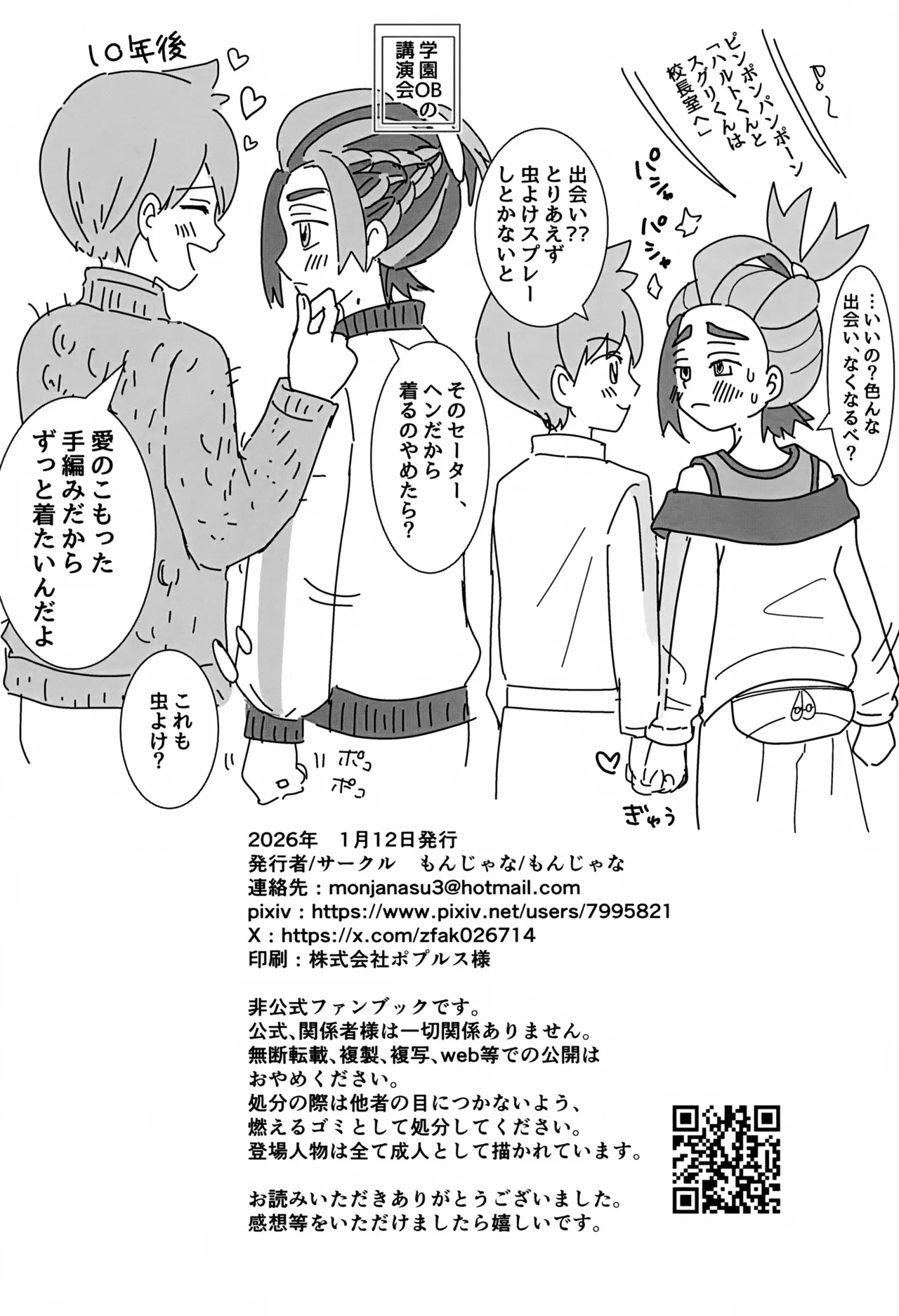 どうしたらいいのか Page.65