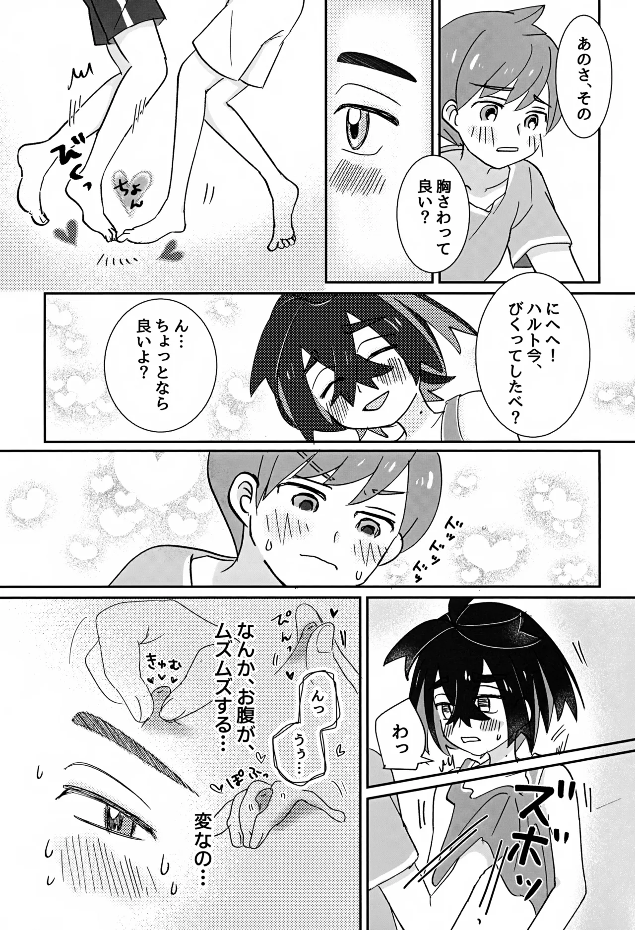 どうしたらいいのか Page.8