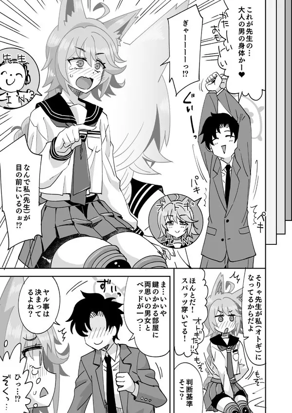 私がオトギでオトギが私で♥ Page.2