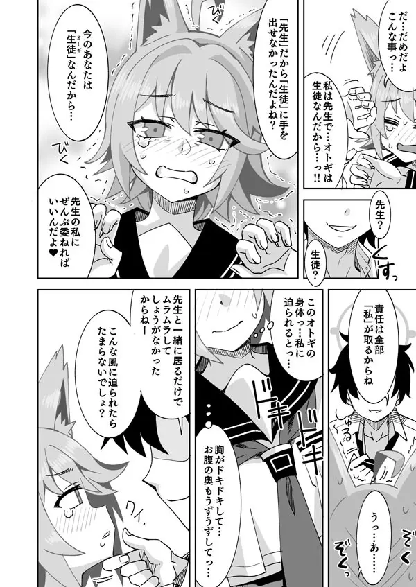 私がオトギでオトギが私で♥ Page.3