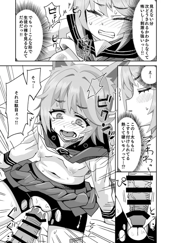 私がオトギでオトギが私で♥ Page.6