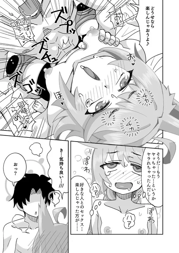 私がオトギでオトギが私で♥ Page.8