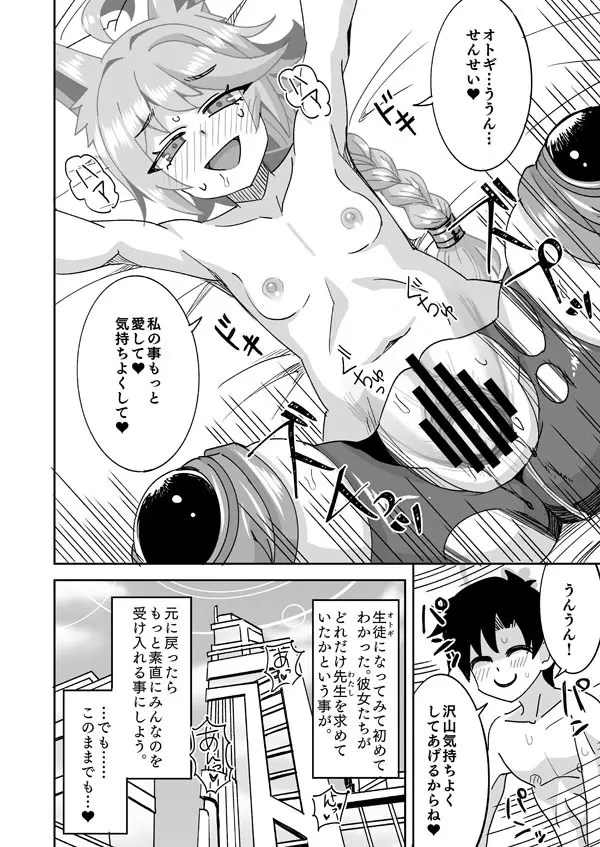 私がオトギでオトギが私で♥ Page.9