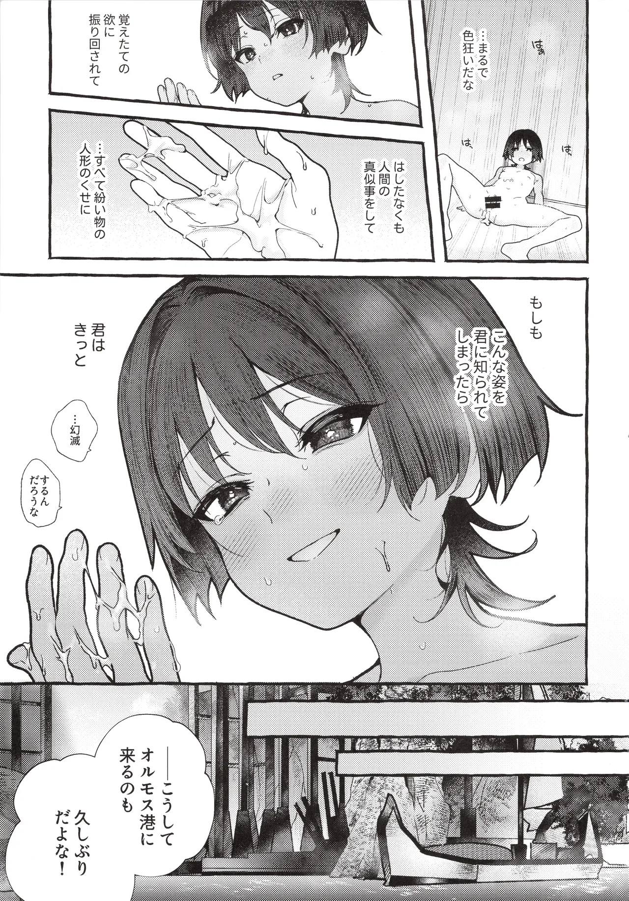 ぜんぶきみのせいだ！(原神) Page.12