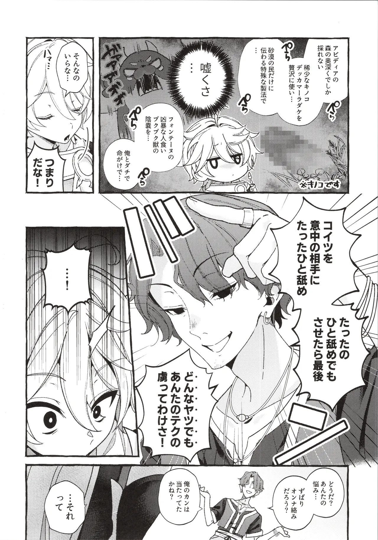 ぜんぶきみのせいだ！(原神) Page.15