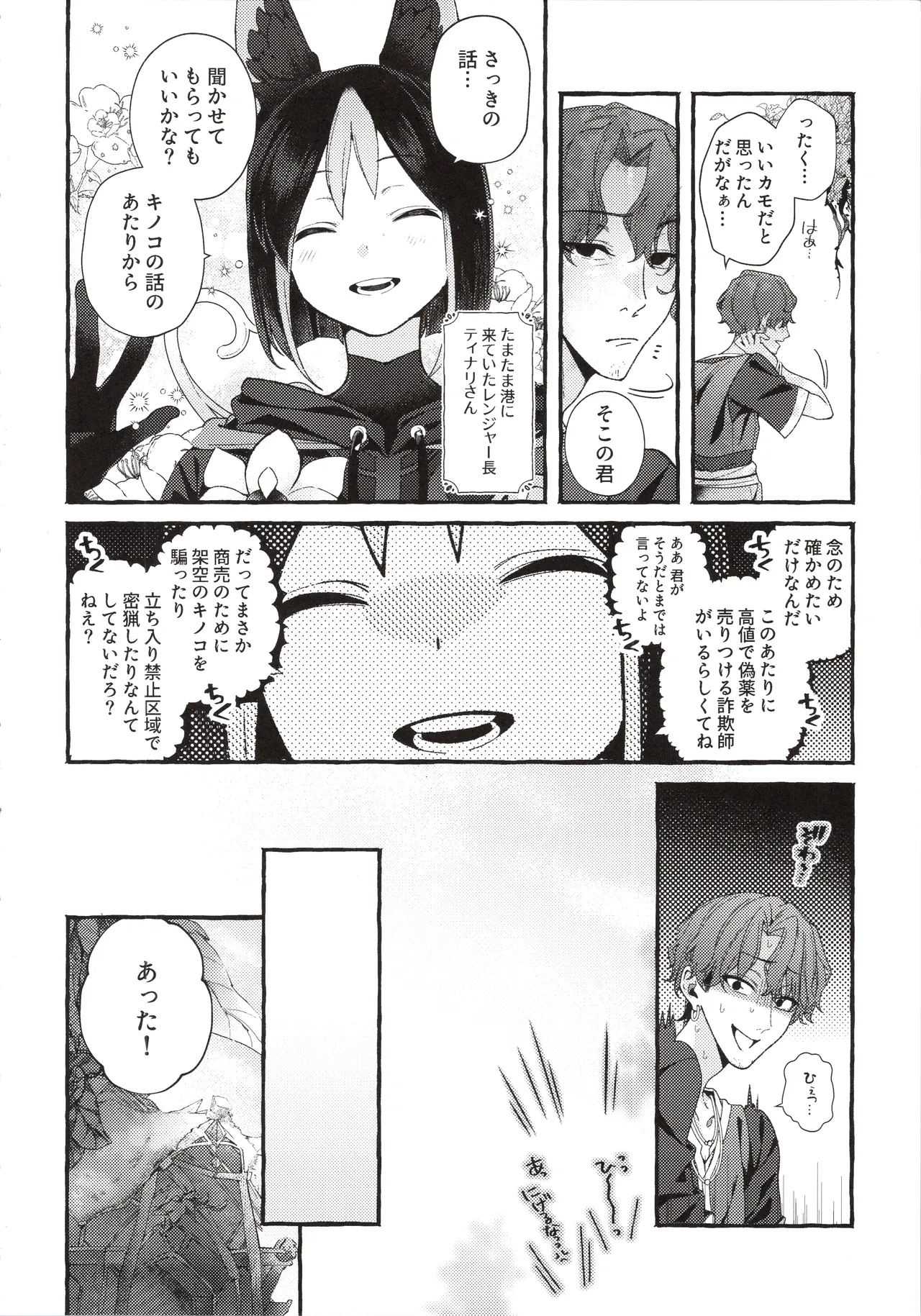 ぜんぶきみのせいだ！(原神) Page.17