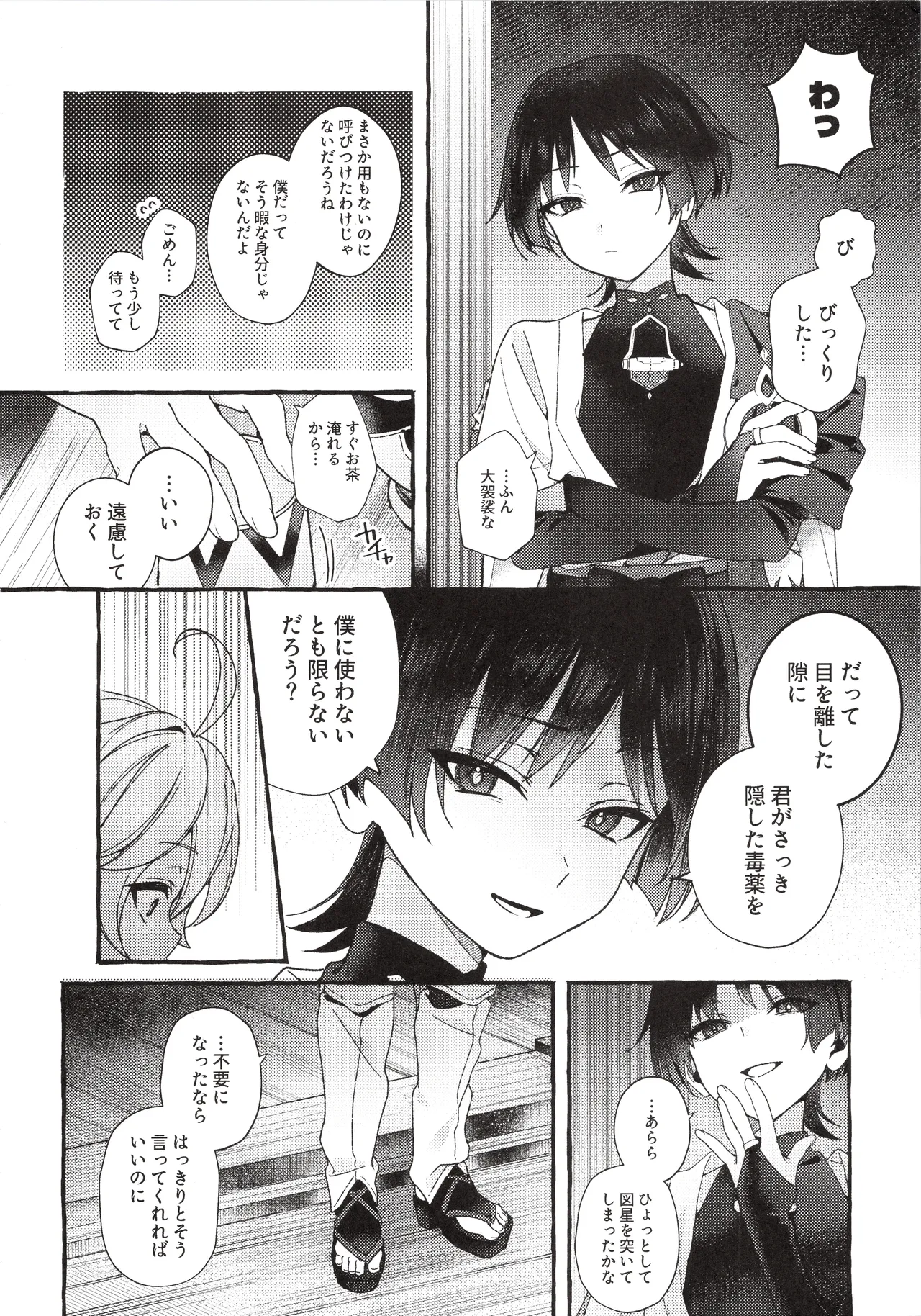 ぜんぶきみのせいだ！(原神) Page.19