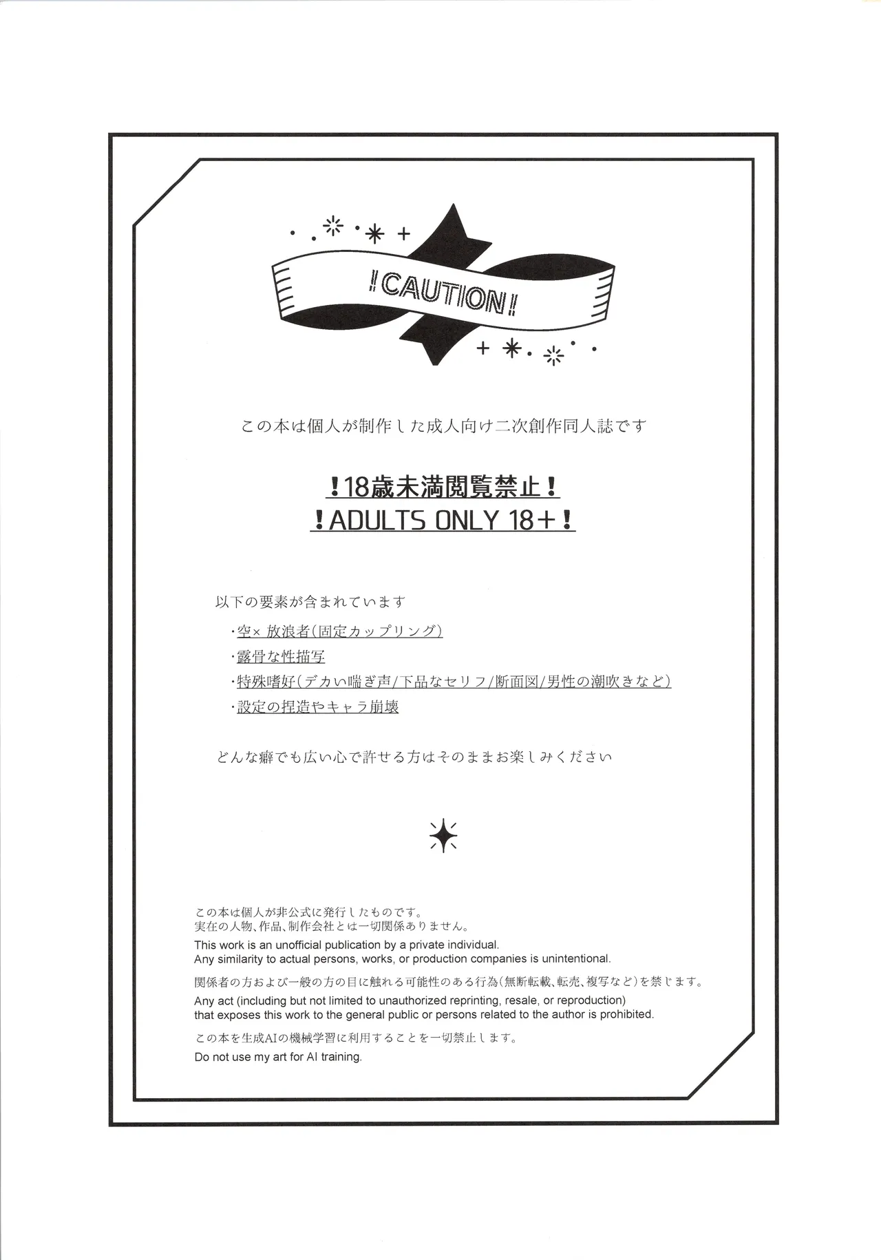 ぜんぶきみのせいだ！(原神) Page.2