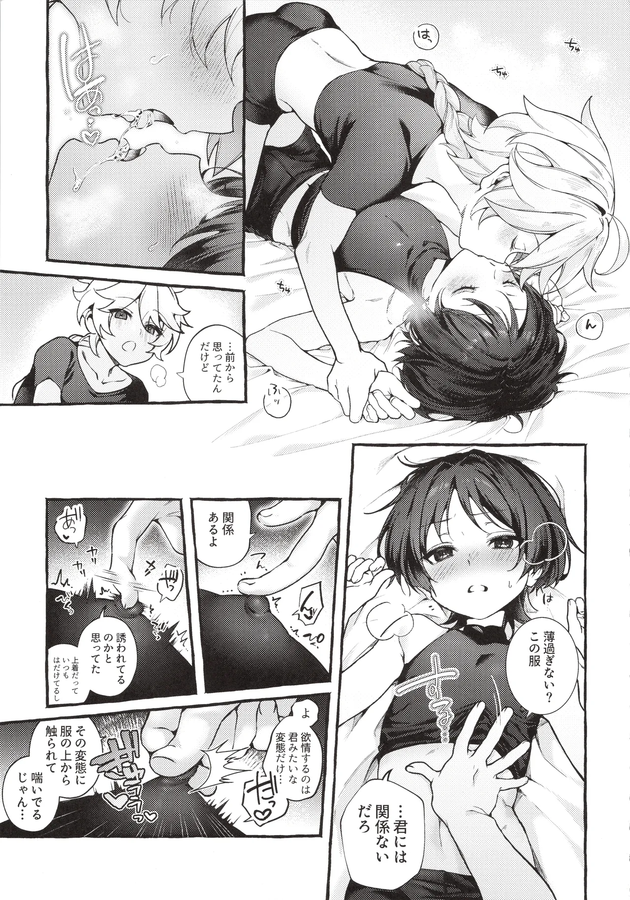 ぜんぶきみのせいだ！(原神) Page.24