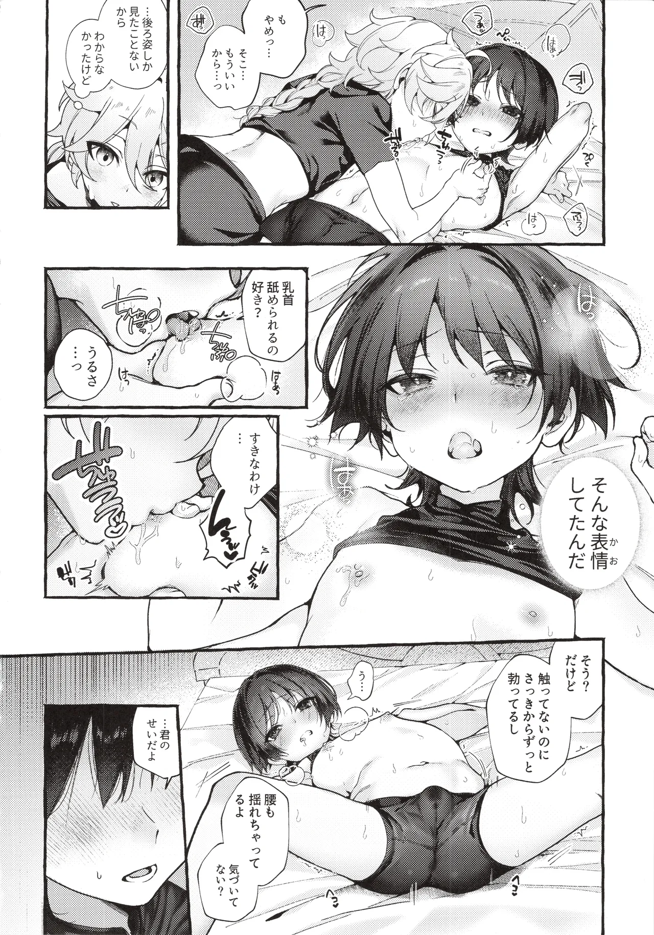ぜんぶきみのせいだ！(原神) Page.25
