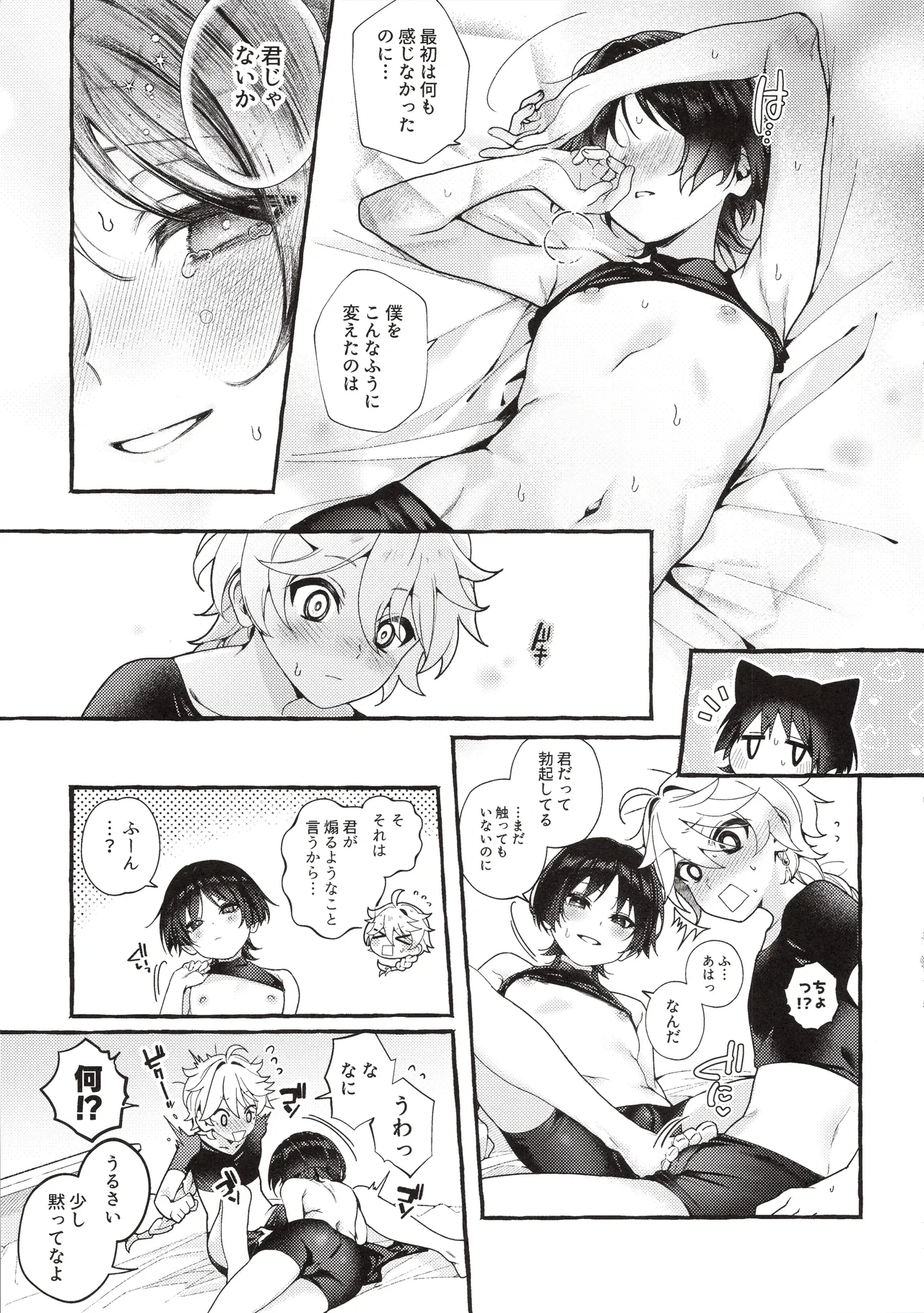 ぜんぶきみのせいだ！(原神) Page.26