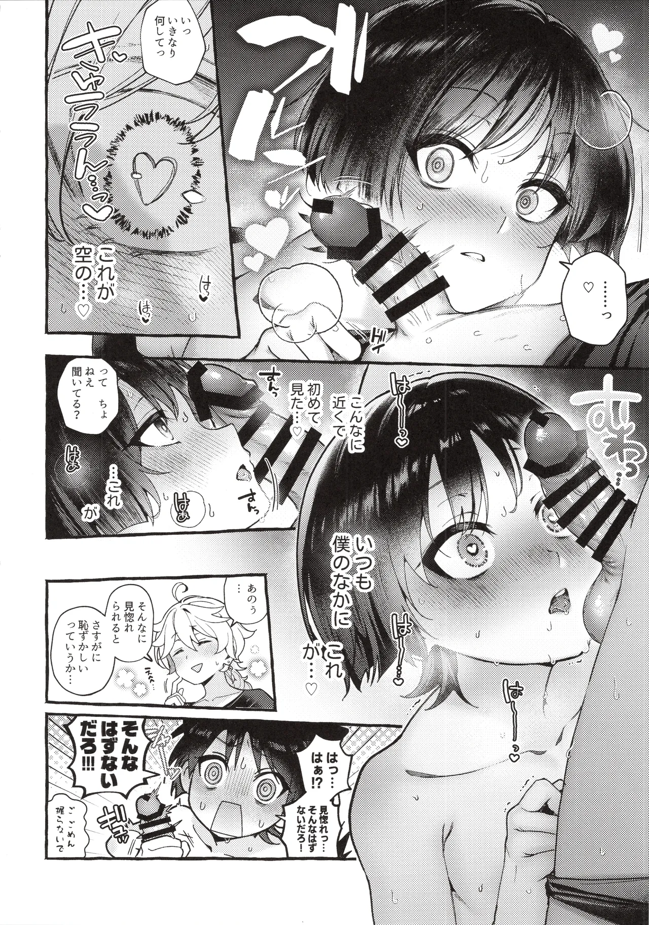 ぜんぶきみのせいだ！(原神) Page.27