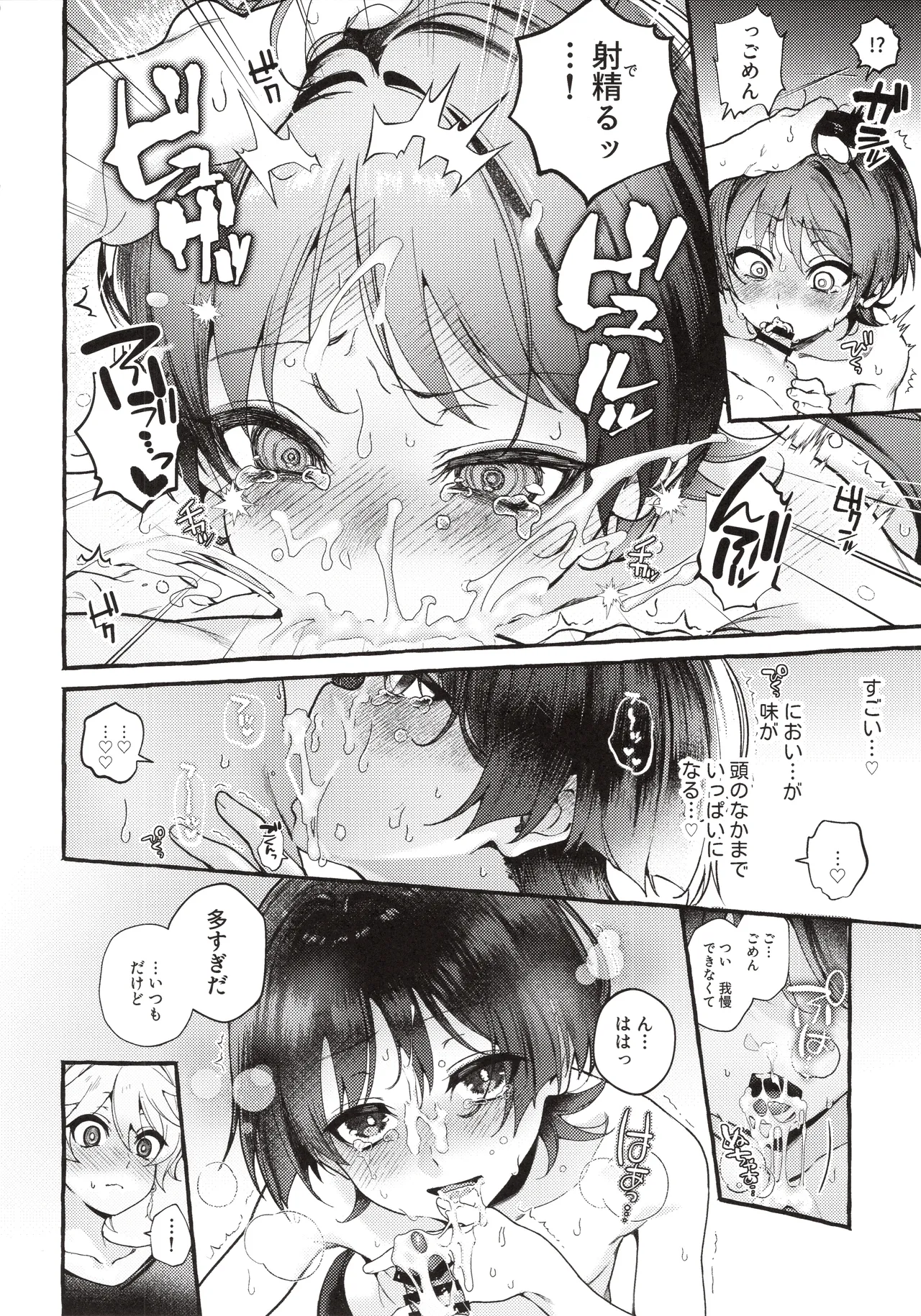 ぜんぶきみのせいだ！(原神) Page.29