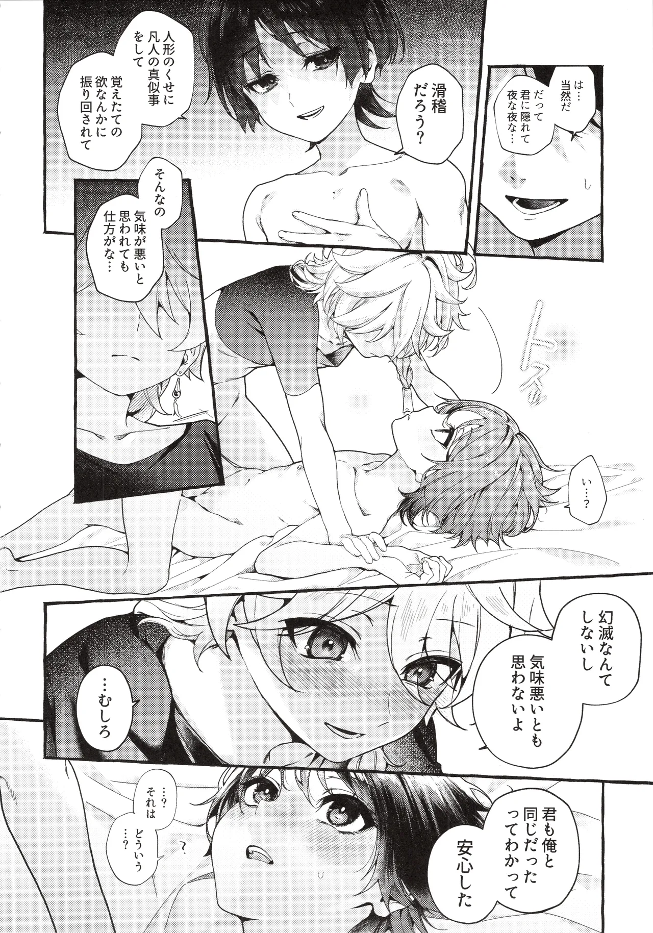 ぜんぶきみのせいだ！(原神) Page.31