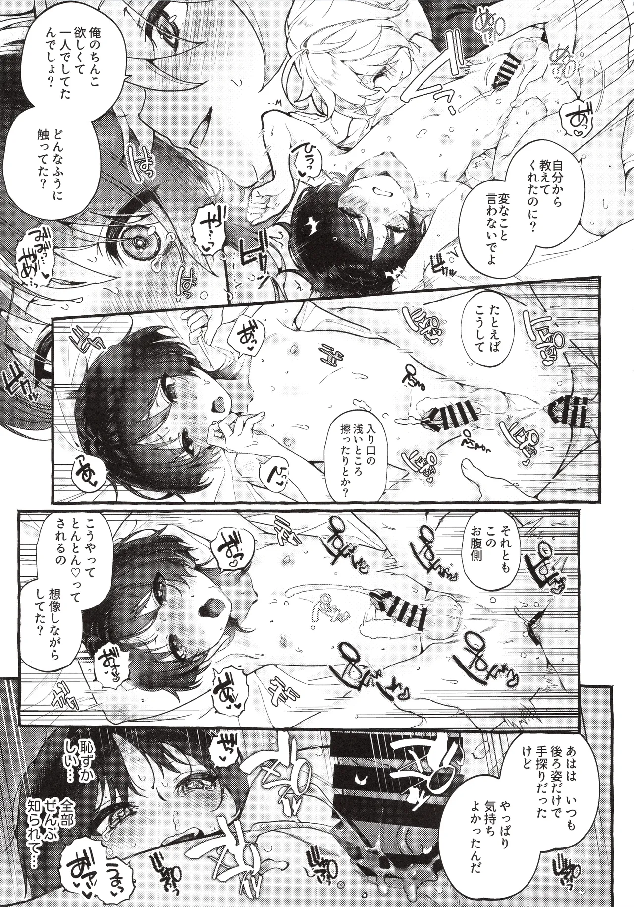 ぜんぶきみのせいだ！(原神) Page.34