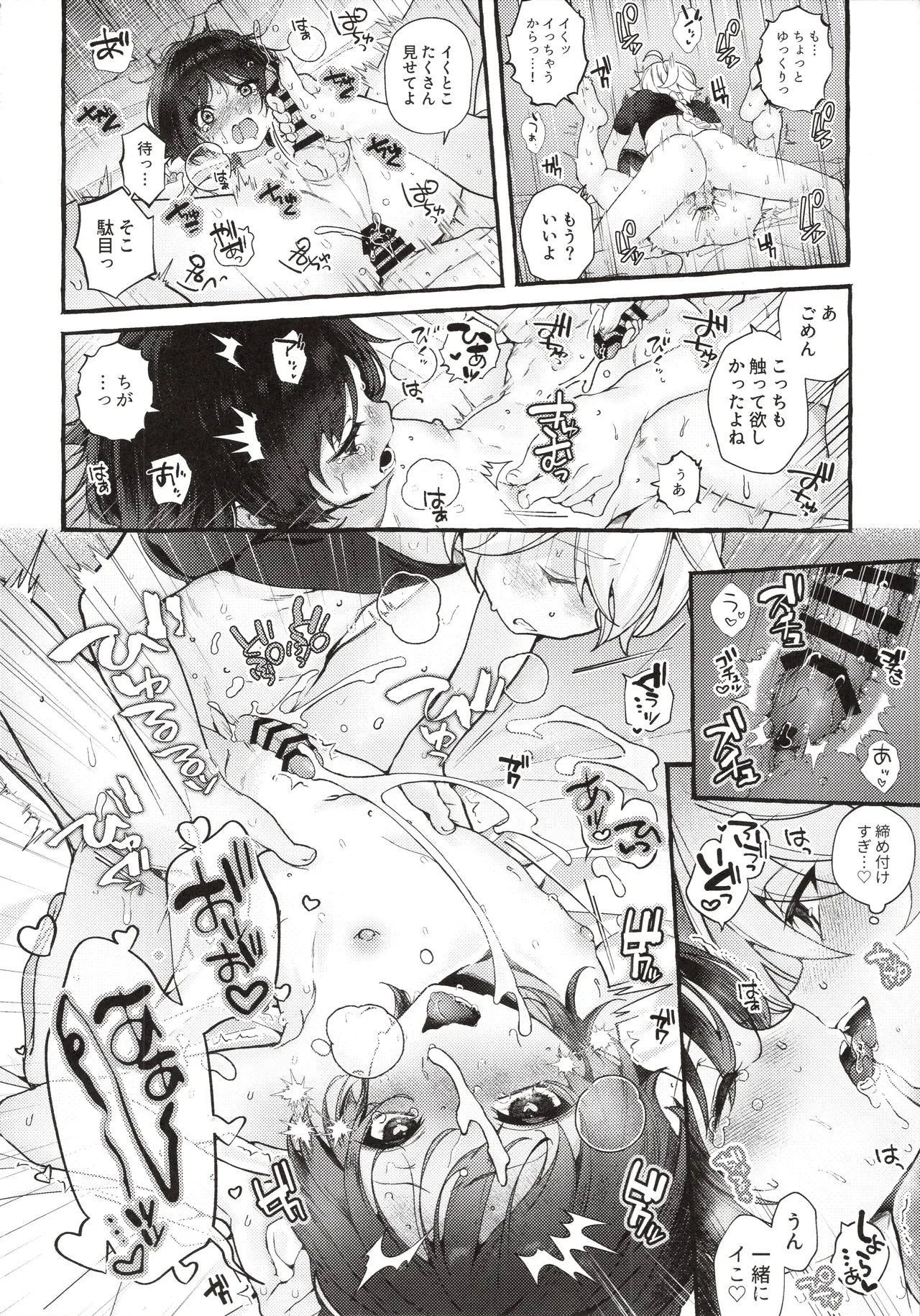 ぜんぶきみのせいだ！(原神) Page.35