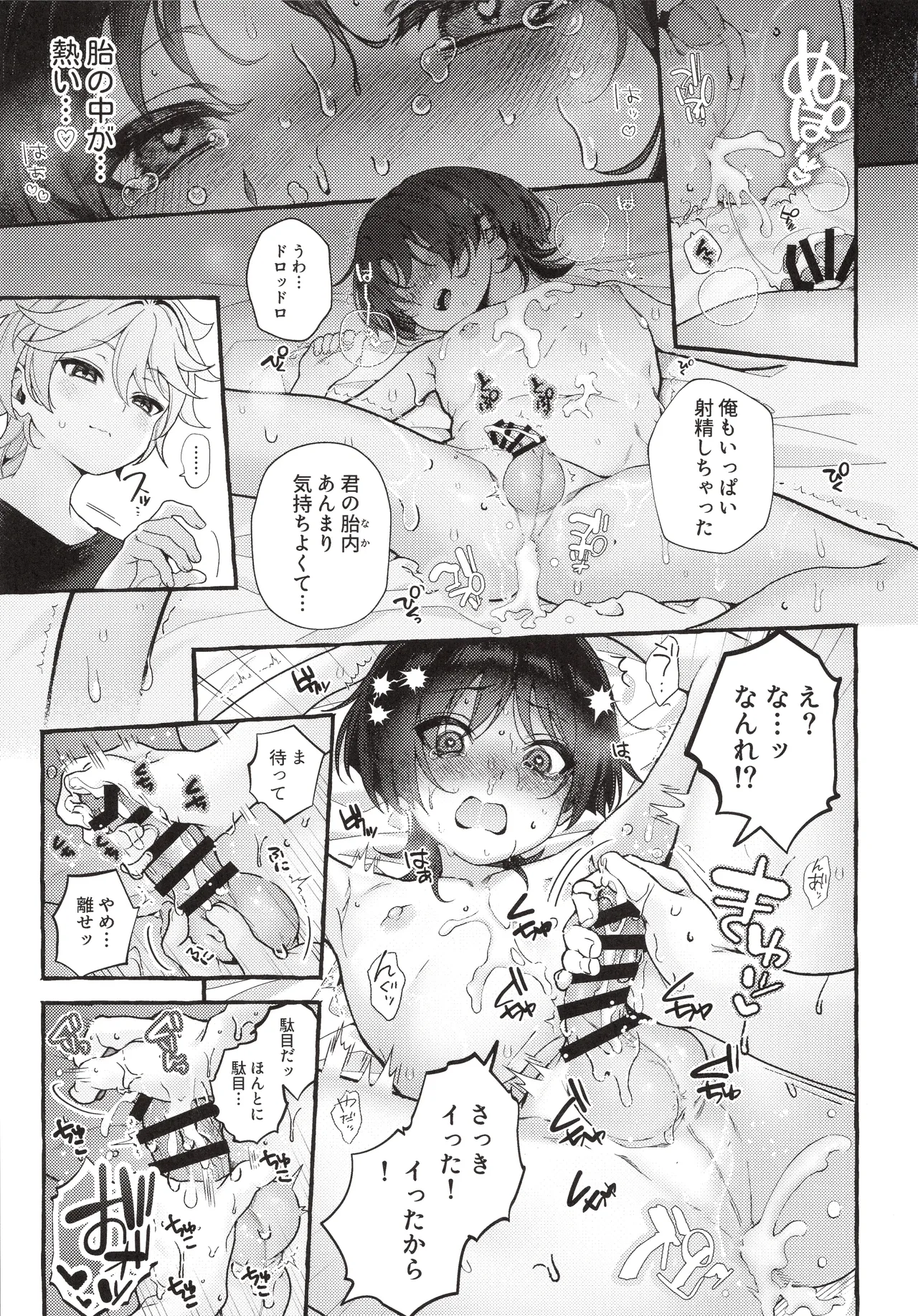 ぜんぶきみのせいだ！(原神) Page.36