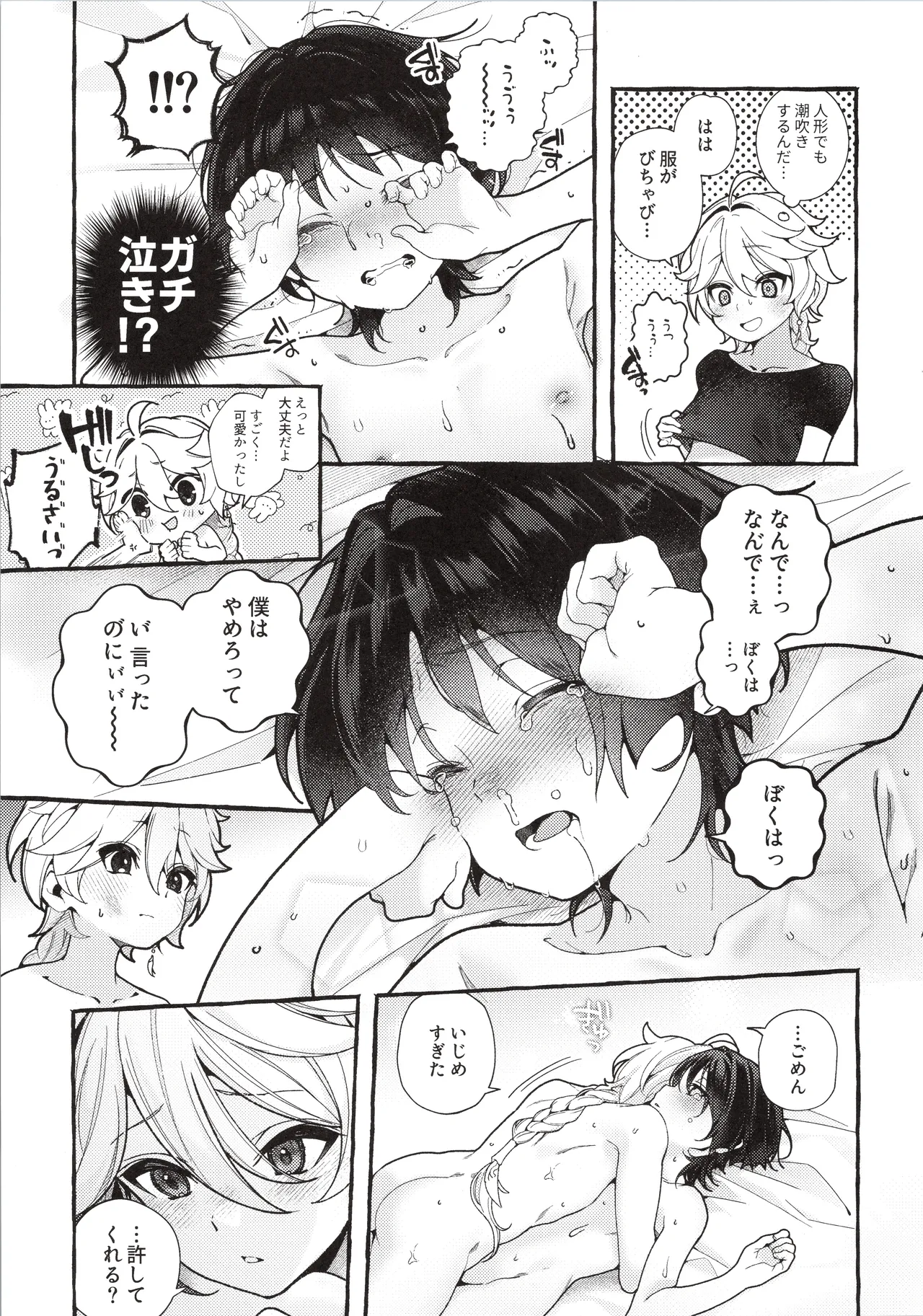 ぜんぶきみのせいだ！(原神) Page.38