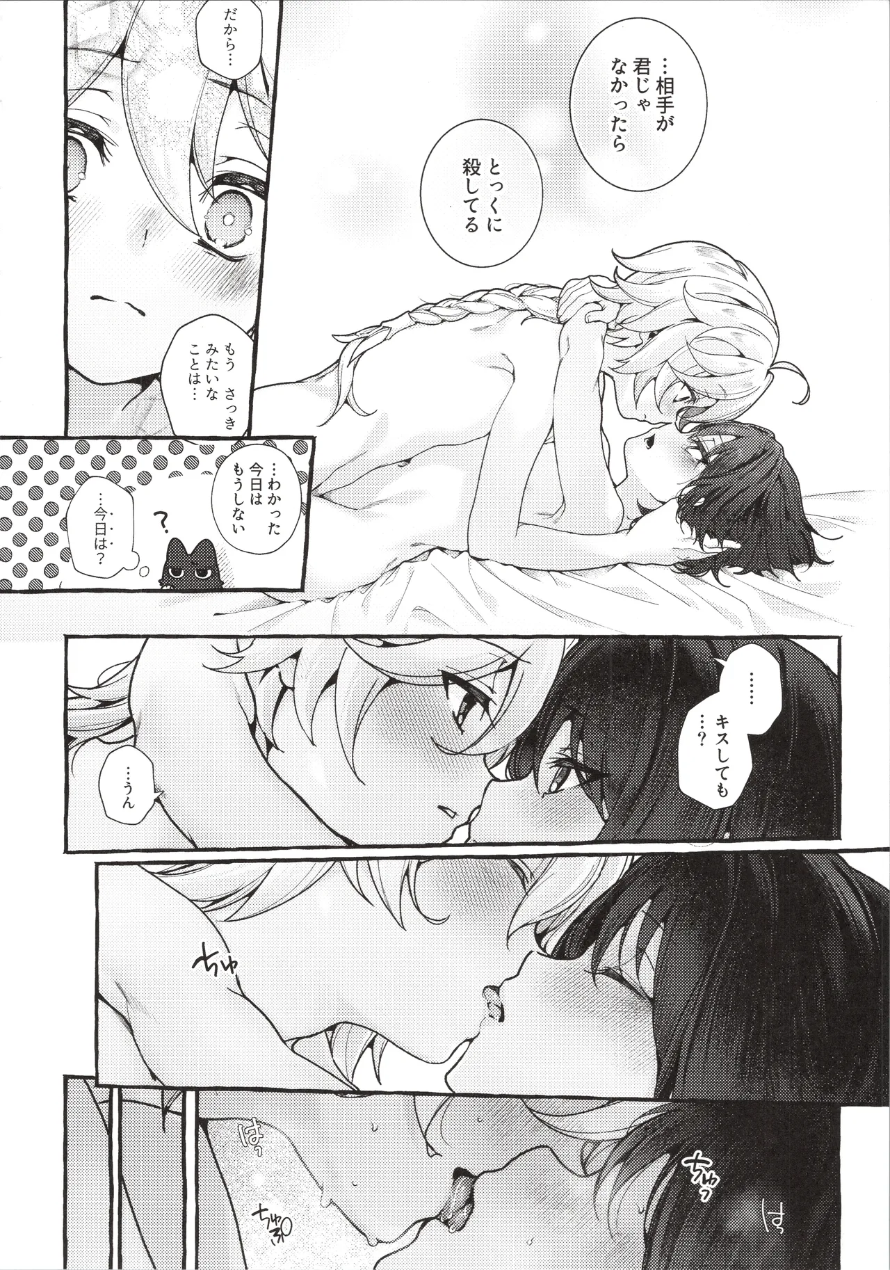 ぜんぶきみのせいだ！(原神) Page.39