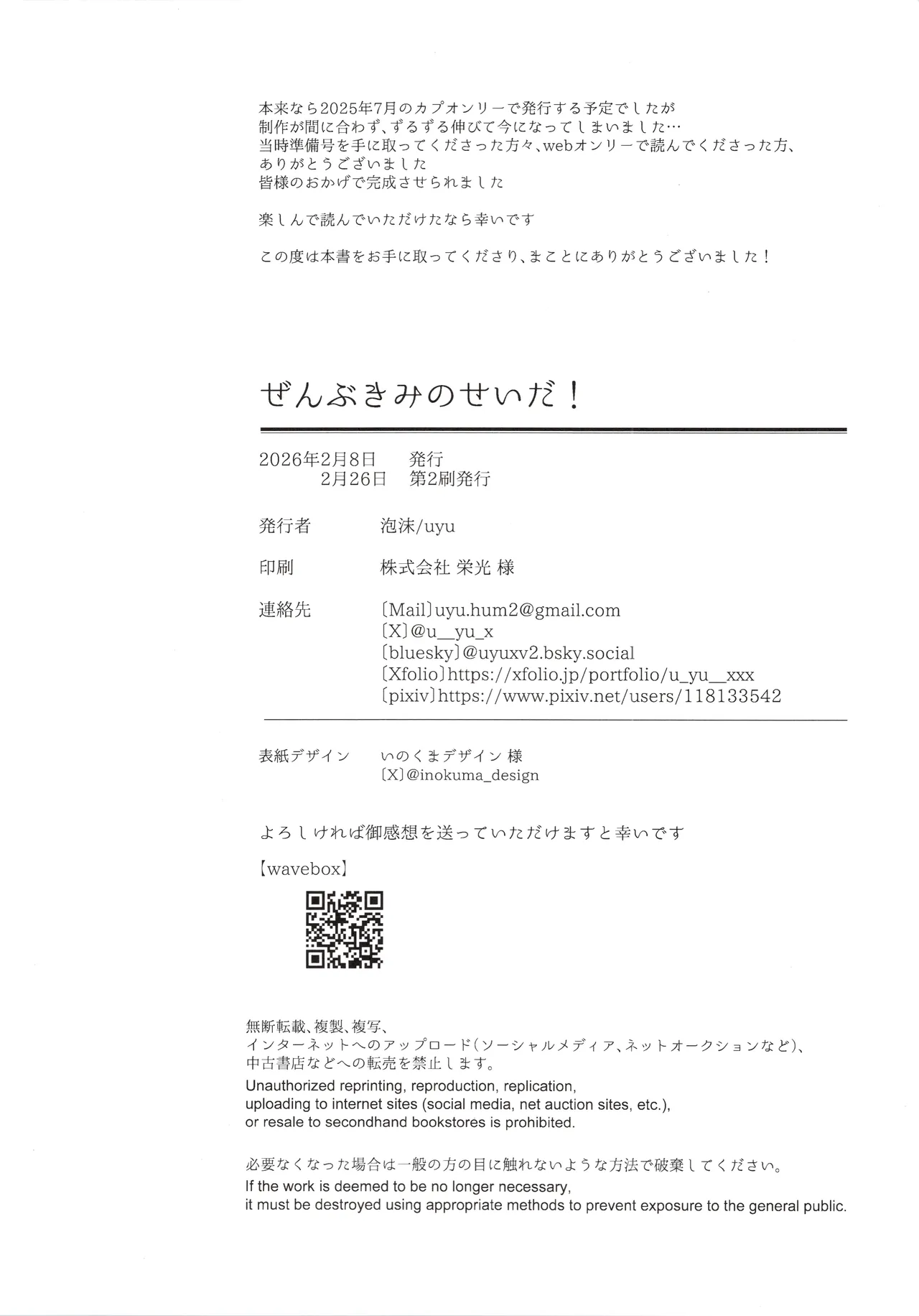 ぜんぶきみのせいだ！(原神) Page.45