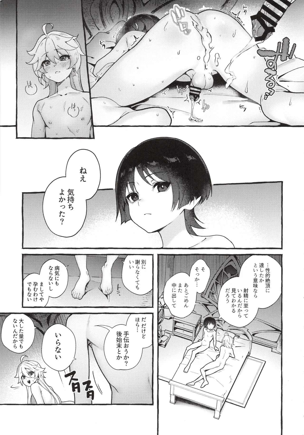 ぜんぶきみのせいだ！(原神) Page.6
