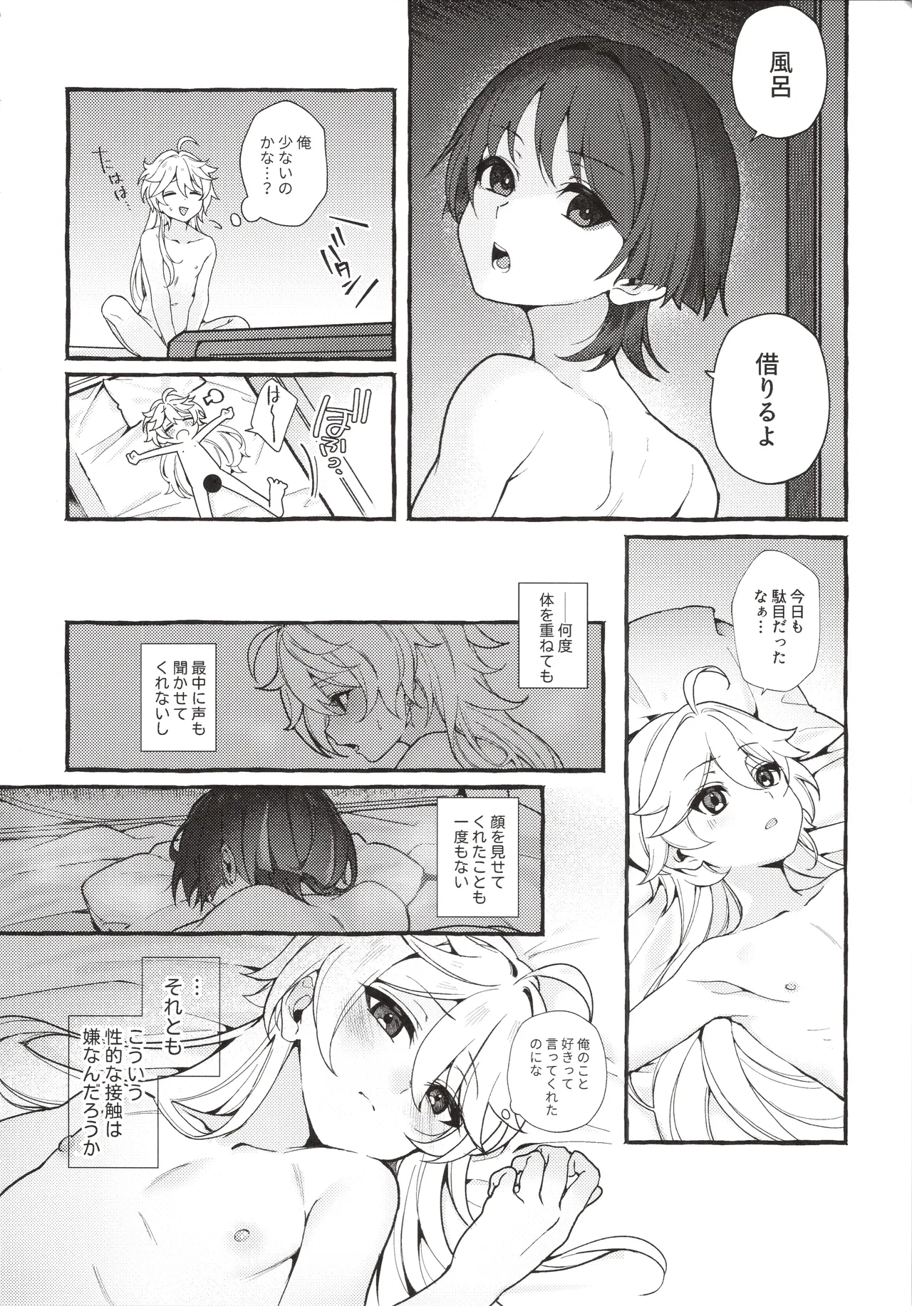 ぜんぶきみのせいだ！(原神) Page.7