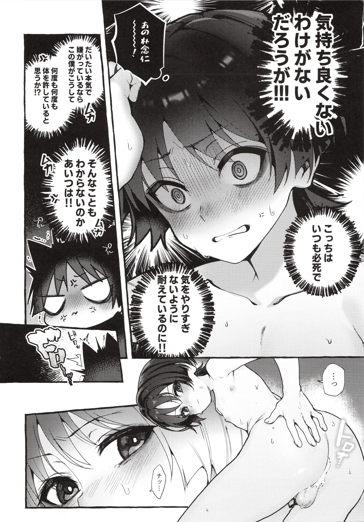 ぜんぶきみのせいだ！(原神) Page.9