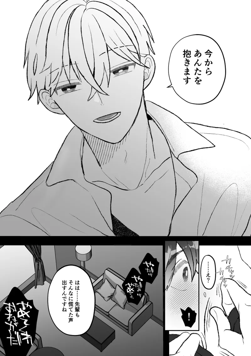 無口クールなカントボーイ先輩と勘違いセックス7日間 Page.10