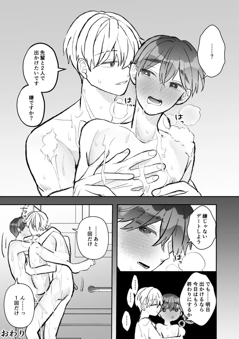 無口クールなカントボーイ先輩と勘違いセックス7日間 Page.105