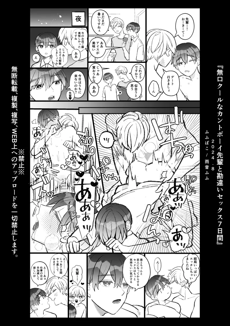 無口クールなカントボーイ先輩と勘違いセックス7日間 Page.106