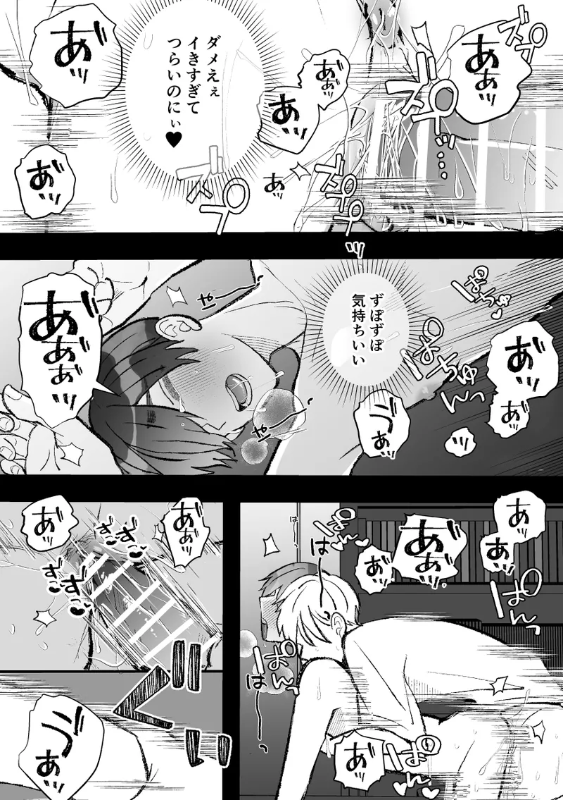 無口クールなカントボーイ先輩と勘違いセックス7日間 Page.108
