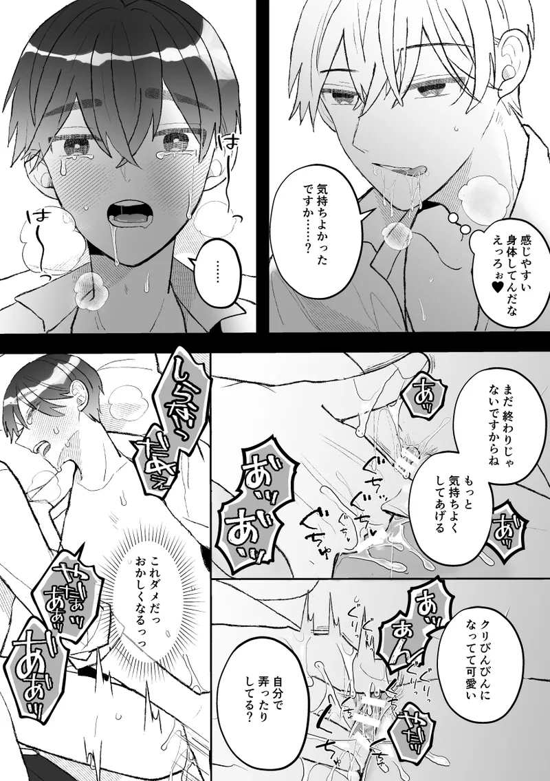 無口クールなカントボーイ先輩と勘違いセックス7日間 Page.15