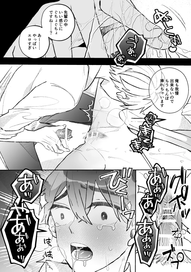 無口クールなカントボーイ先輩と勘違いセックス7日間 Page.19