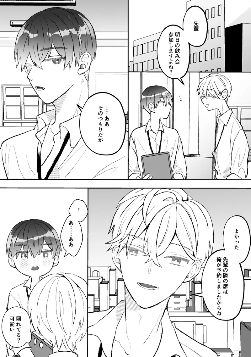 無口クールなカントボーイ先輩と勘違いセックス7日間 Page.2