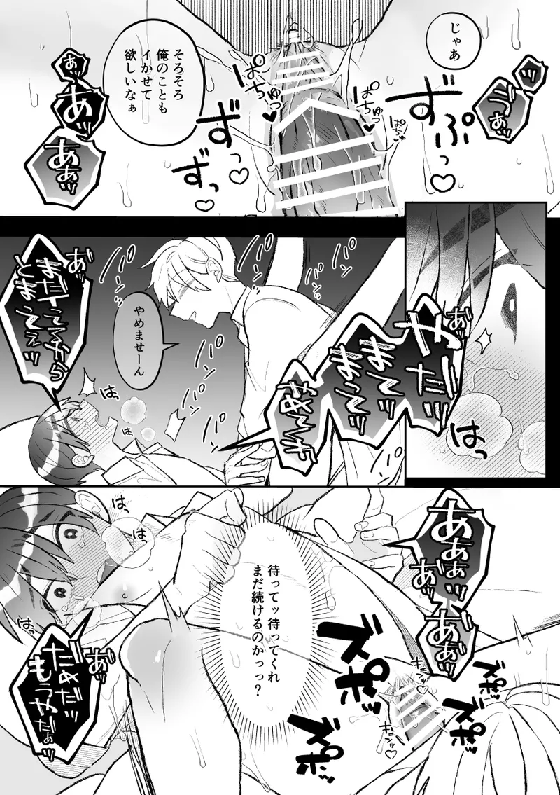 無口クールなカントボーイ先輩と勘違いセックス7日間 Page.22