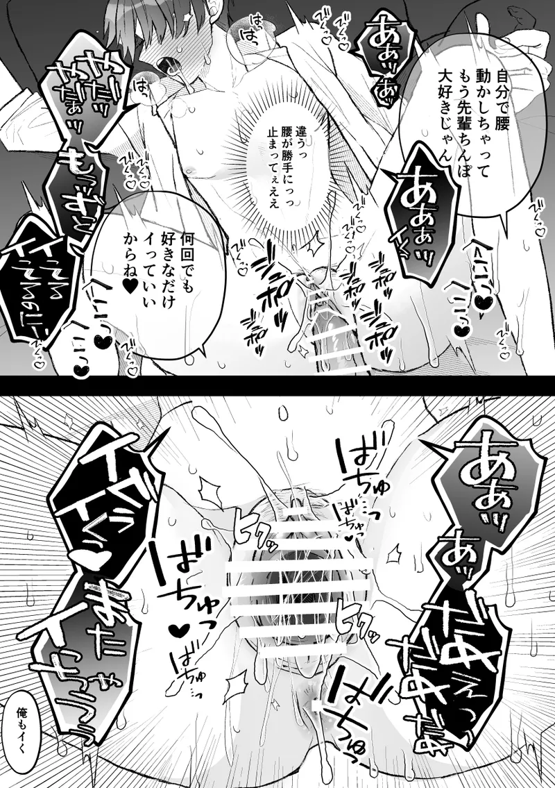 無口クールなカントボーイ先輩と勘違いセックス7日間 Page.23